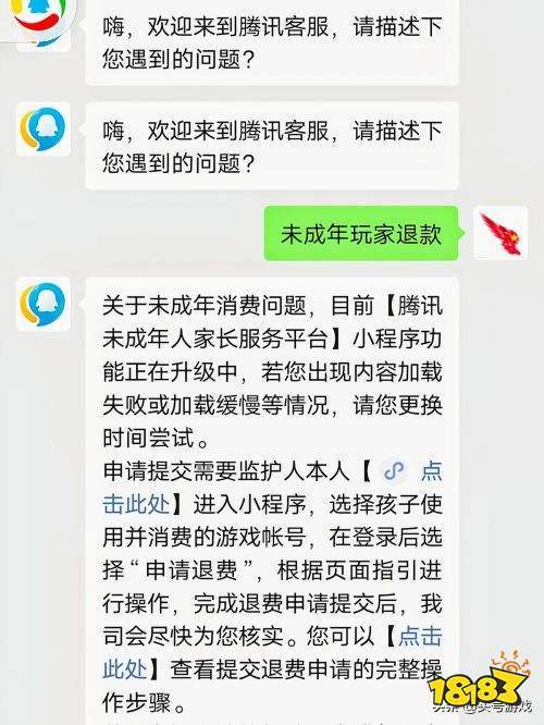 未成年孩子玩游戏充钱怎么退钱