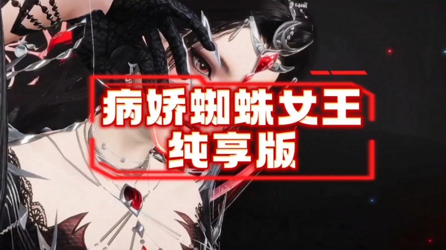 蜘蛛女王出生日期