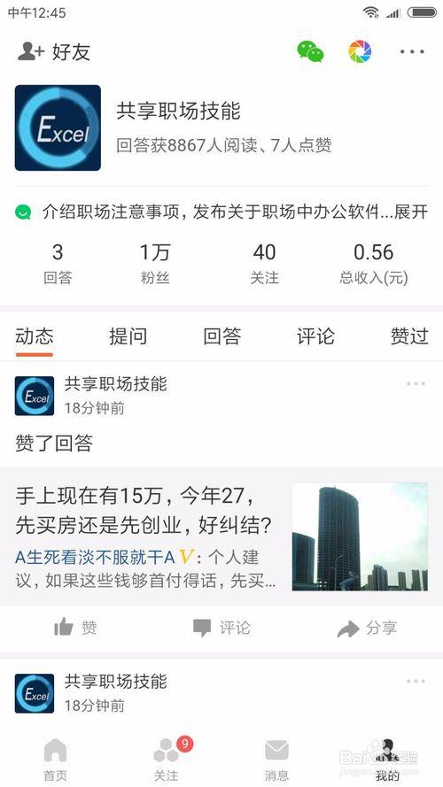 悟空问答收益开通