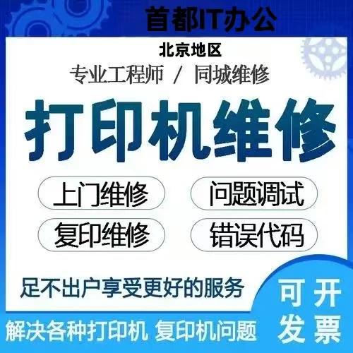 上门安装打印机怎么收费