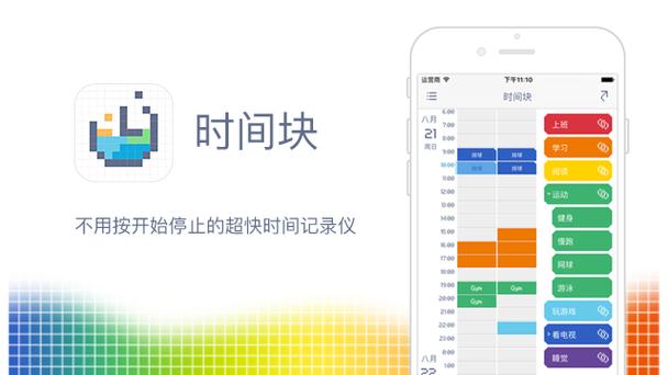 时间块免费和付费区别