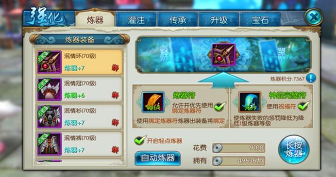 诛仙手游炼器辅助真假