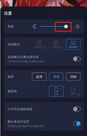 哔哩哔哩亮度不是手机亮度