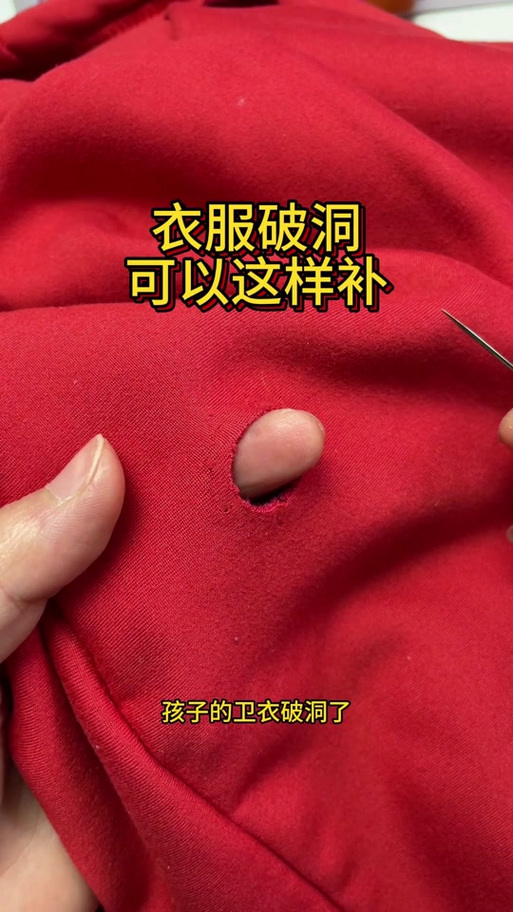 补衣服小洞最简单方法图标