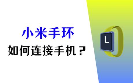 小米手环只能连接小米手机吗缩略图