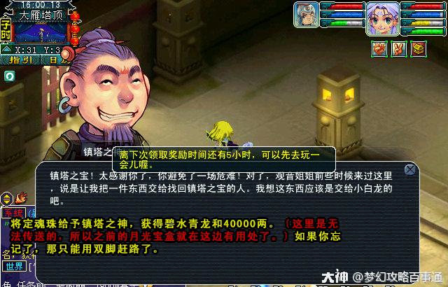 含冤的小白龙多少关