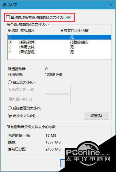电脑虚拟内存不足怎么解决