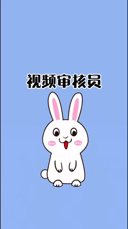抖音视频审核岗