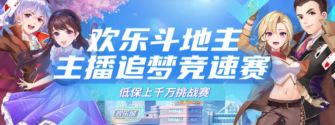 斗鱼斗地主比赛时间