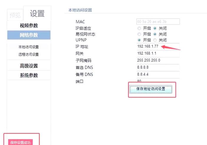 监控ip通道地址如何获取
