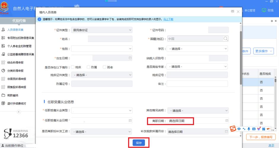 自然人社保缴费小程序缩略图