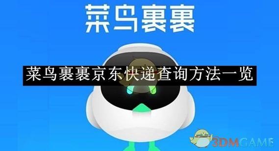 菜鸟裹裹地图为什么会出现延迟