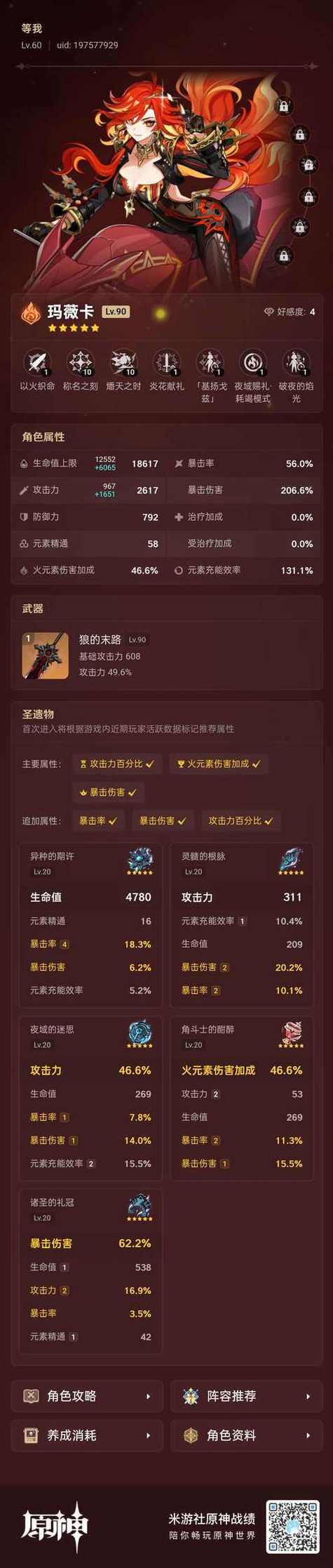 原神大招最高多少级