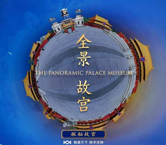 dpmorgcn故宫博物馆