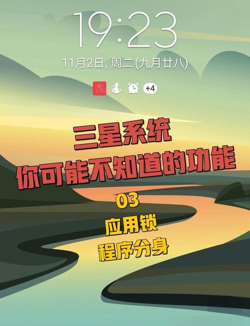 三星手机怎么给应用程序上锁