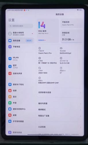 小米平板内存扩容