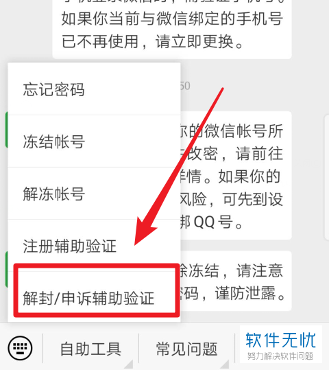 微信解封怎么换好友辅助验证