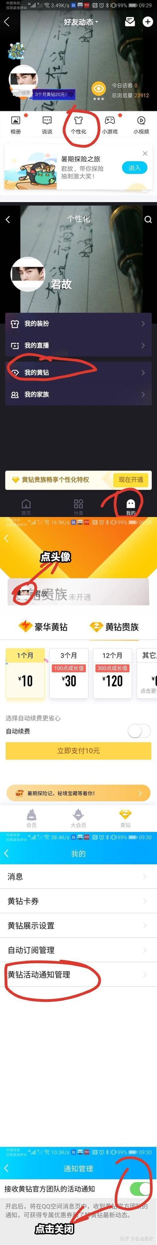 如何关闭qq黄钻