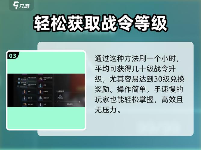 战令等级怎么升级