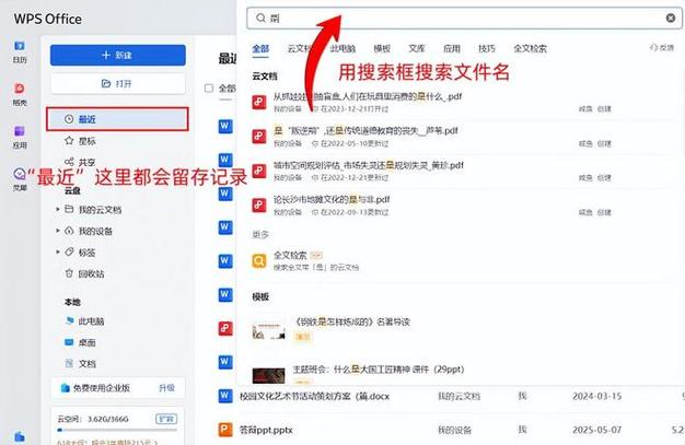 wps找回历史保存记录游戏截图