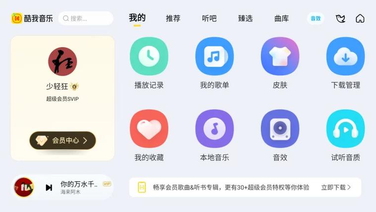 车机酷我音乐svip解锁版