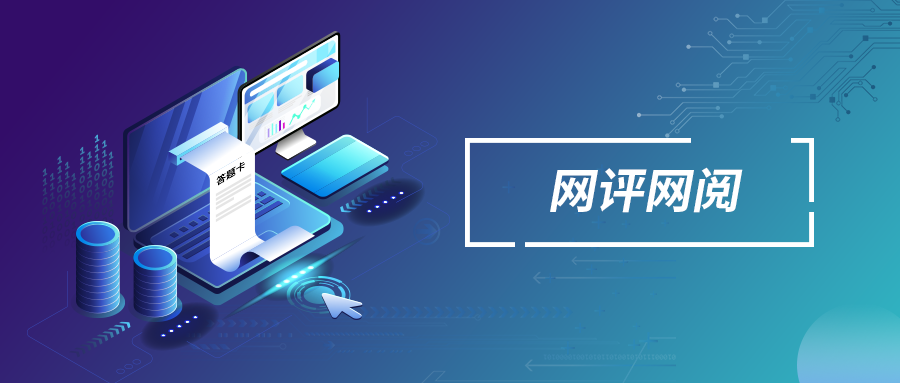 网阅怎么阅