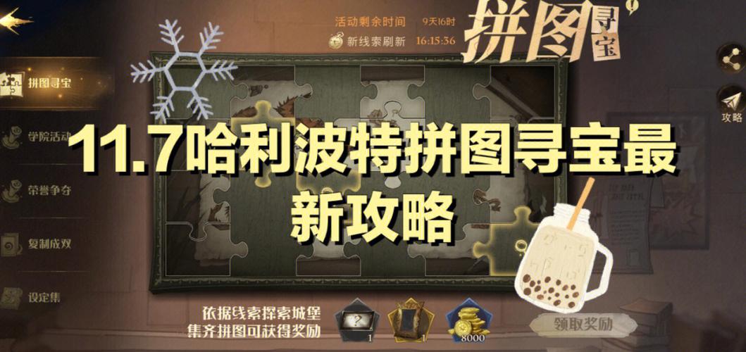 拼图寻宝游戏
