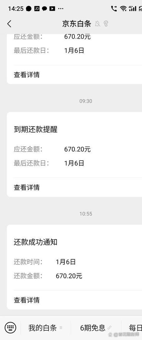京东白条协商还款电话