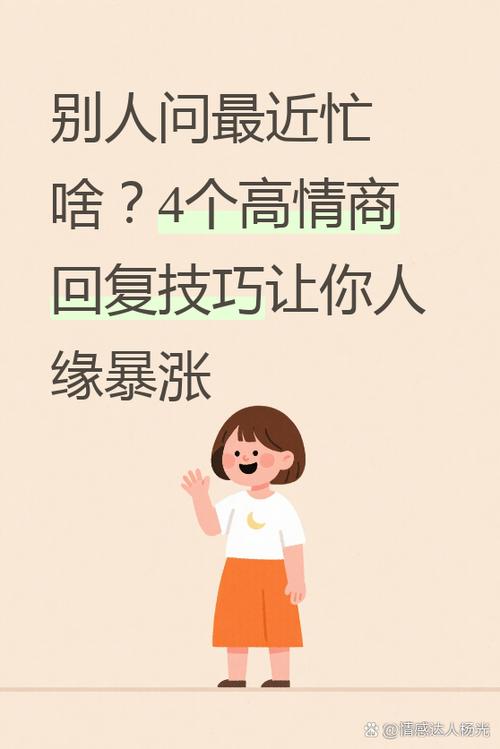 女生说瞎忙怎么回复