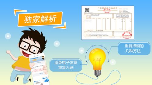 电子发票防重复报销excel缩略图