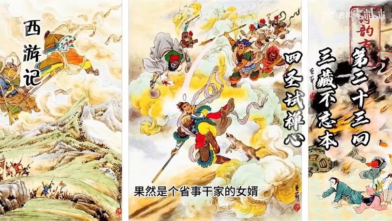 西游记第二十三集