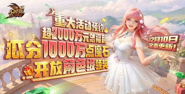 魔域密保超过10天了怎么解除