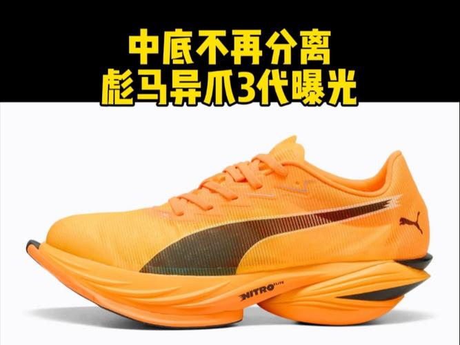 彪马运动鞋