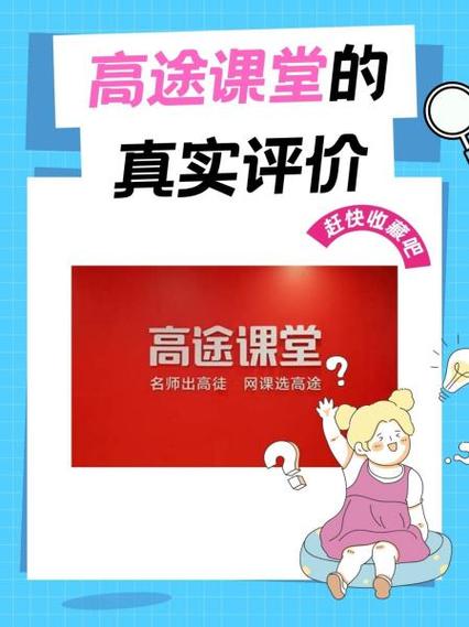 高途课堂安装包