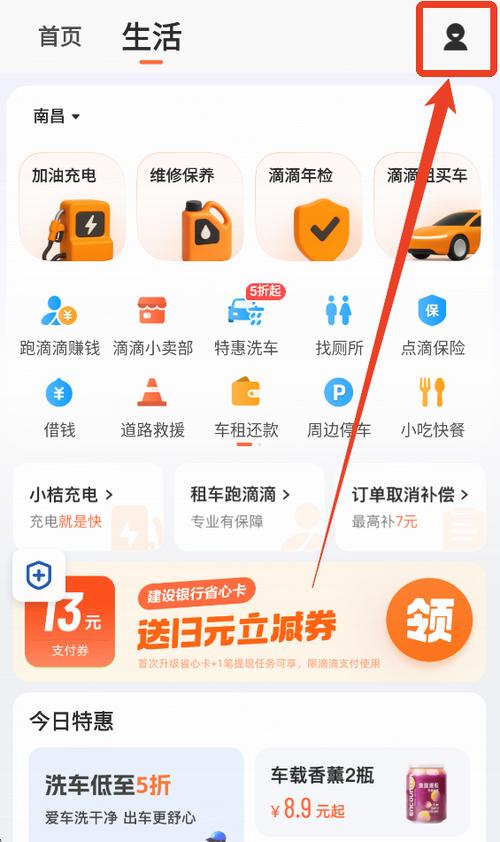 滴滴打车修改手机号