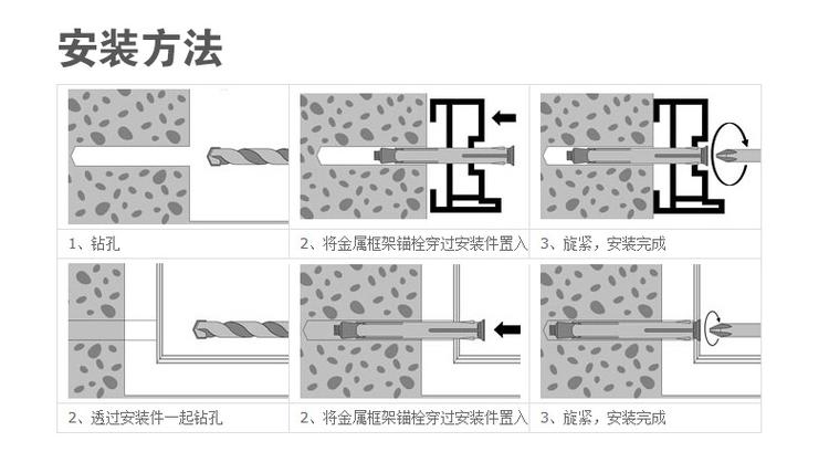 金属膨胀螺丝安装方法