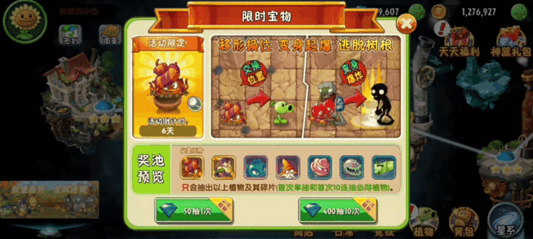 植物大战僵尸2植物怎么获得缩略图