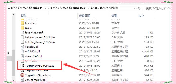 switch大气层破解版游戏安装教程缩略图