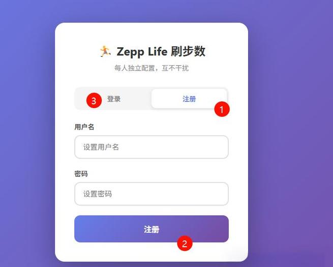zepp免费改步官网入口