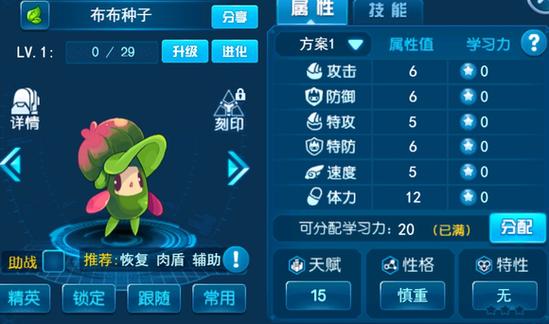 赛尔号布布种子怎么获得