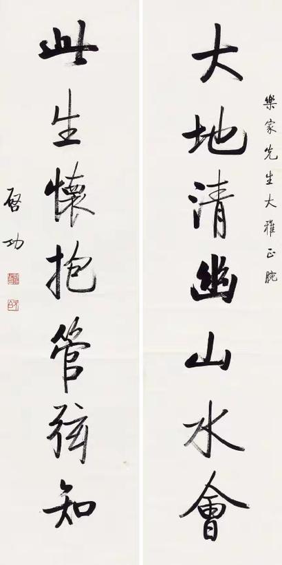 启功书法真迹如何鉴别
