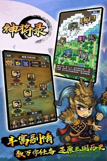 三国神将录加速版