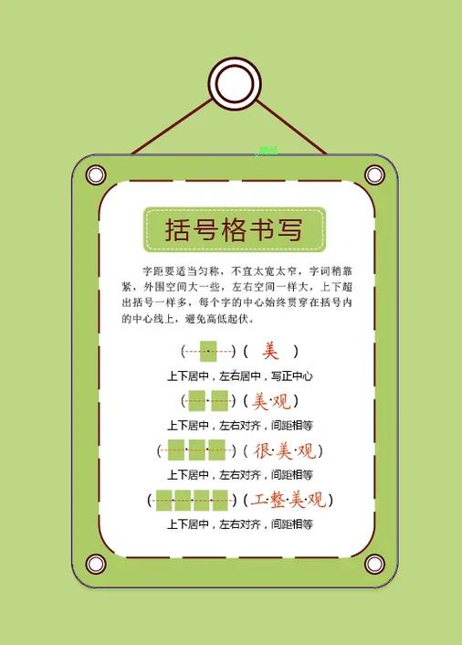 括号怎么占格