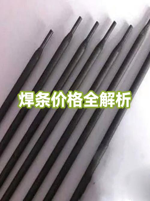 308焊条多少钱一公斤图标