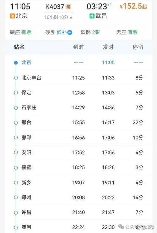 k4037次列车时刻表2020年缩略图