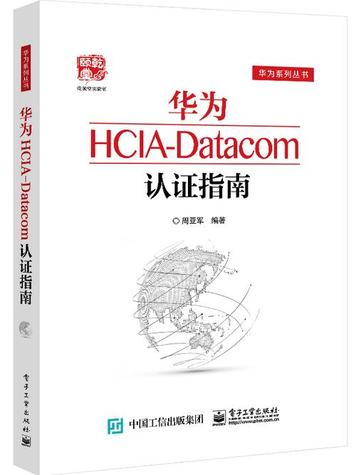 HCIA-Datacom