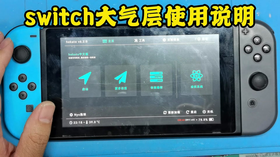switch大气层金手指怎么开缩略图