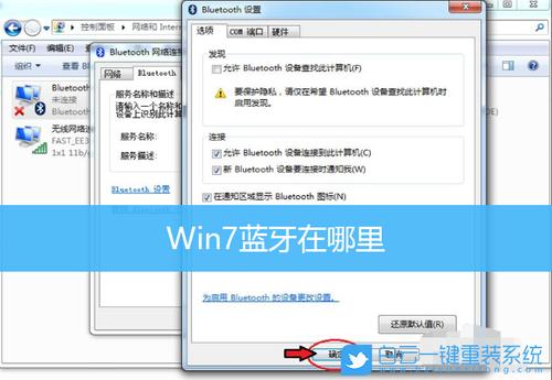 蓝牙控制中心在哪里