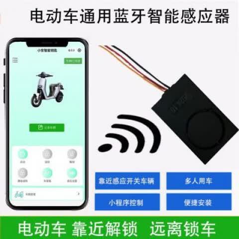 电动车的遥控感应器在哪里