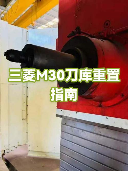 三菱刀库复位